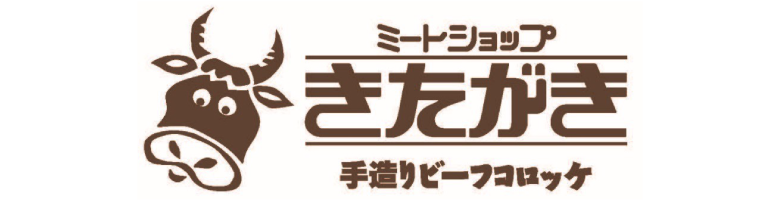 協賛 ミートショップきたがき