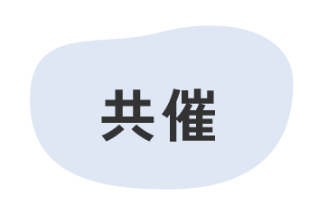 共催